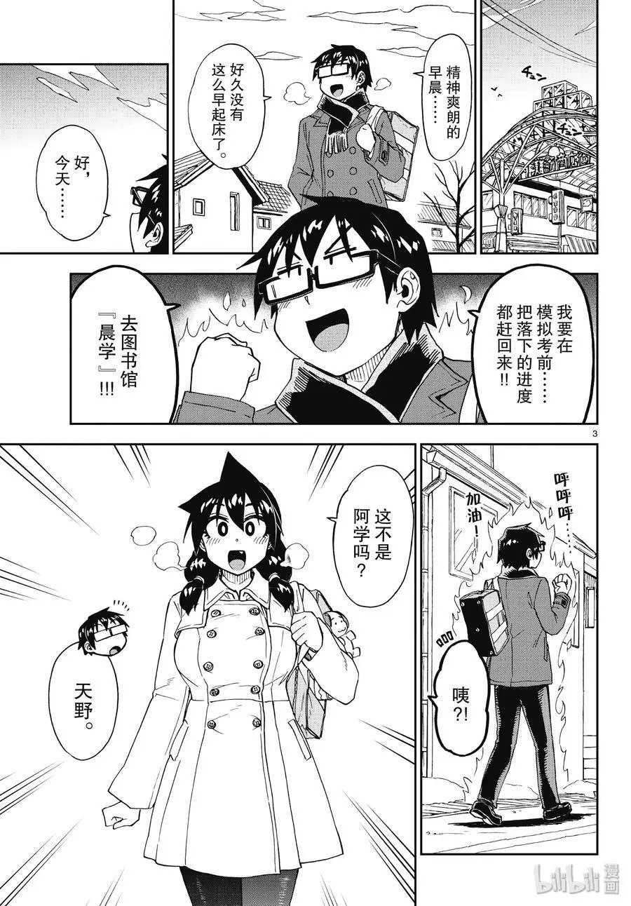 第197话 大衣