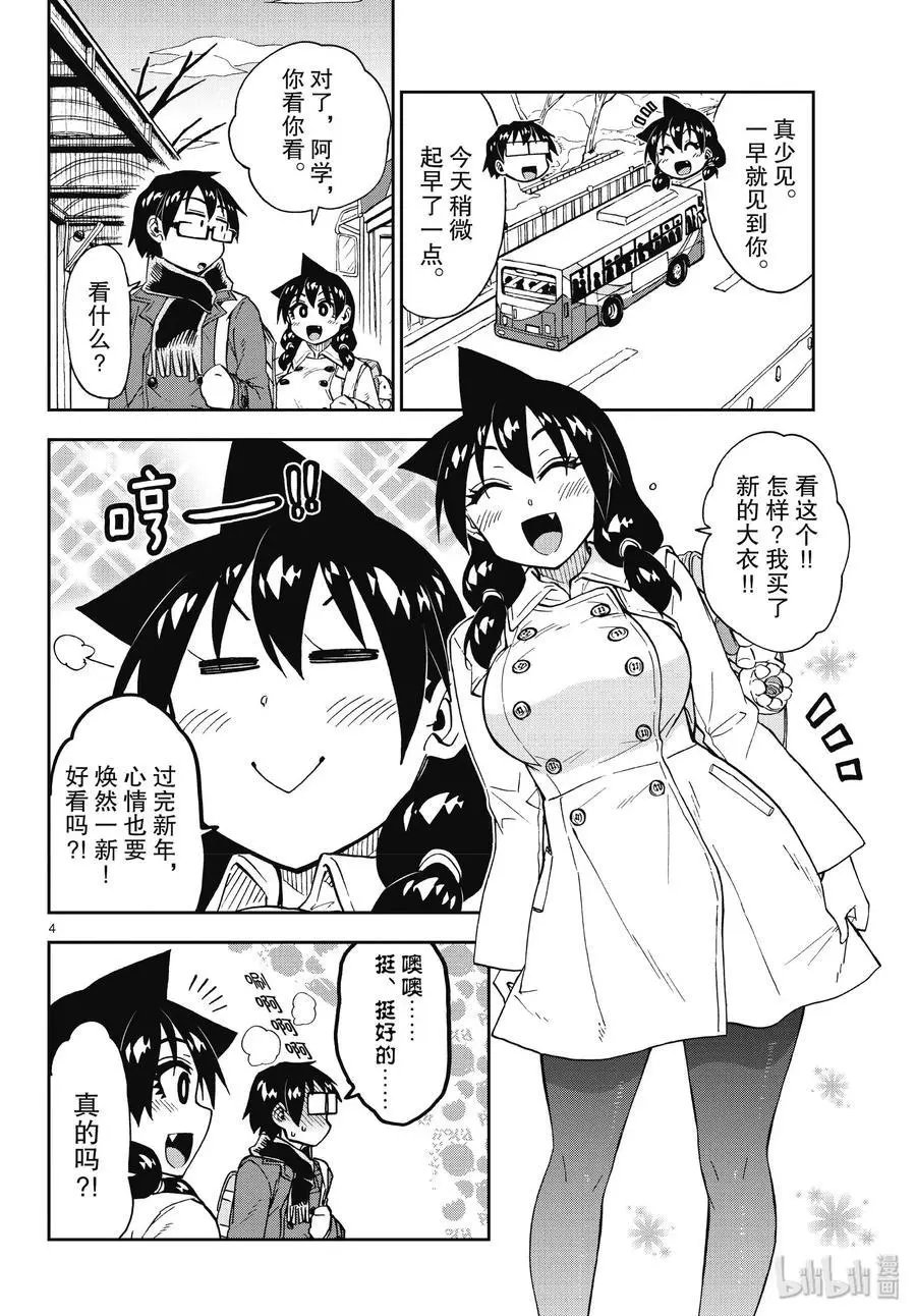 第197话 大衣