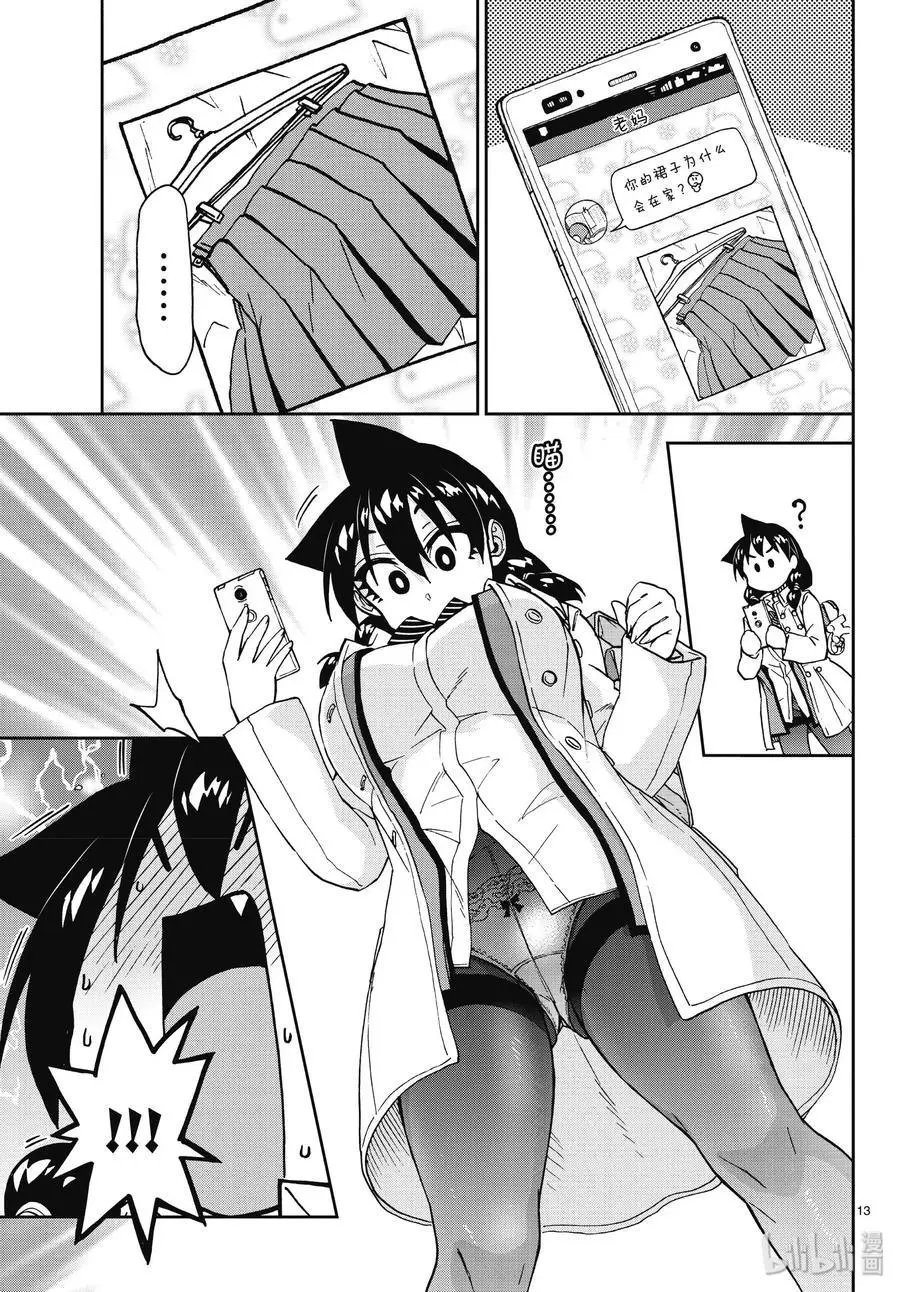 第197话 大衣