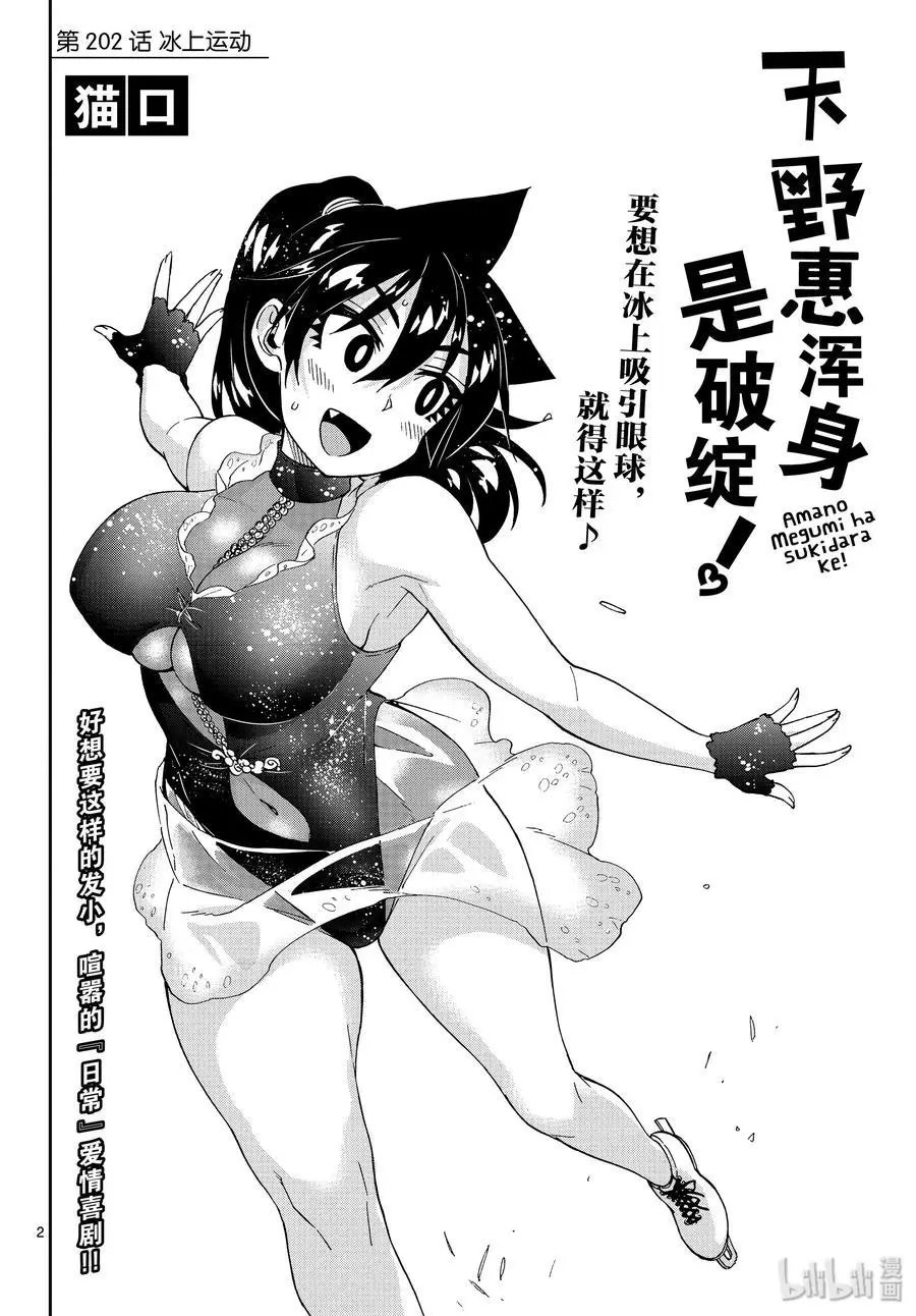 第202话 冰上运动