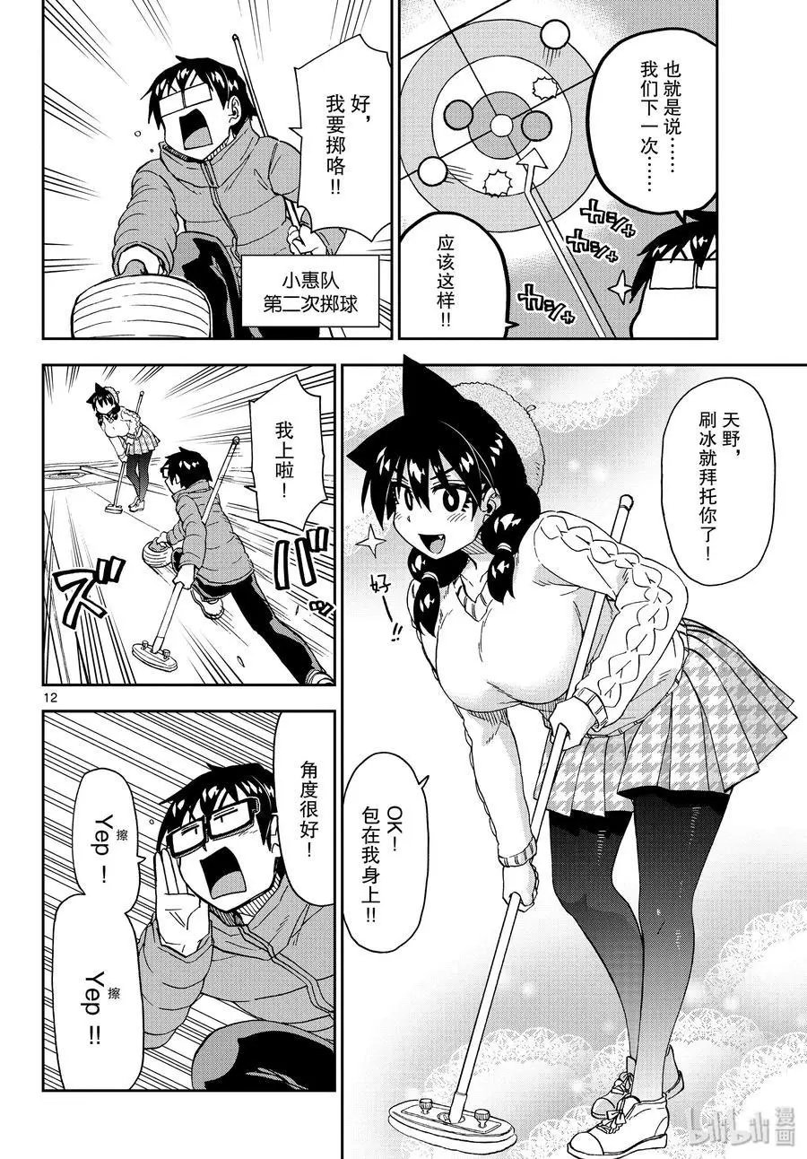 第202话 冰上运动