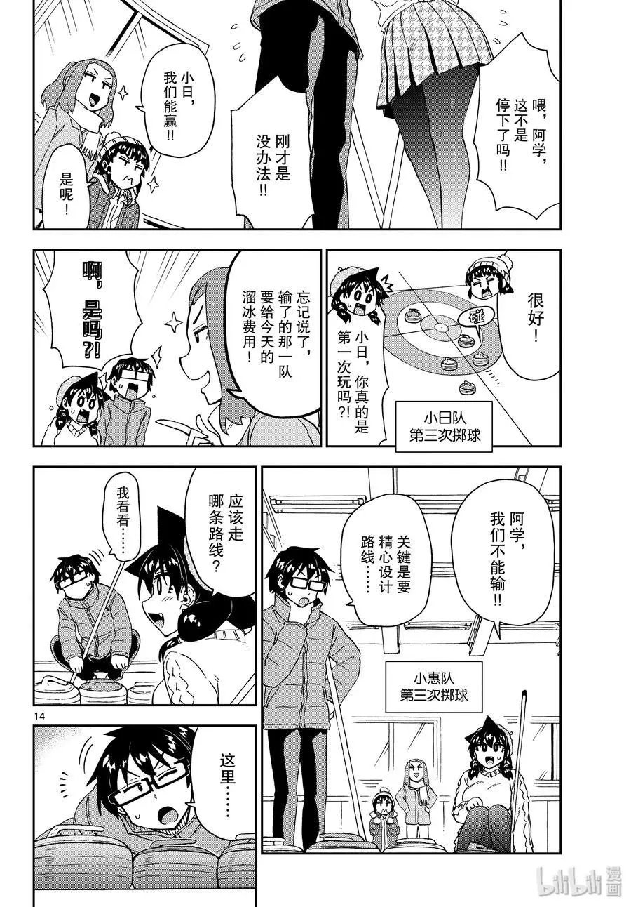 第202话 冰上运动