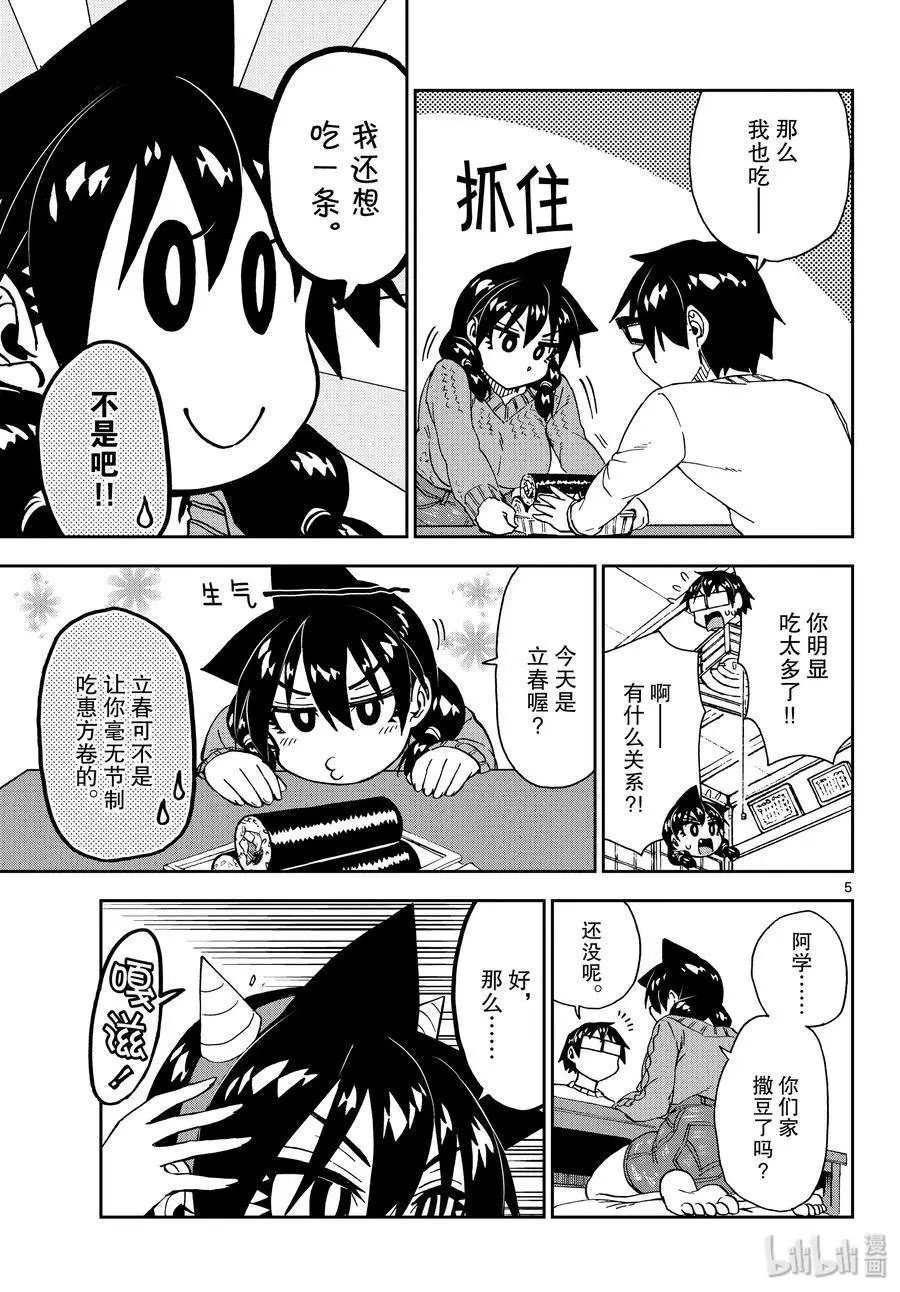 第203话 撒豆比赛