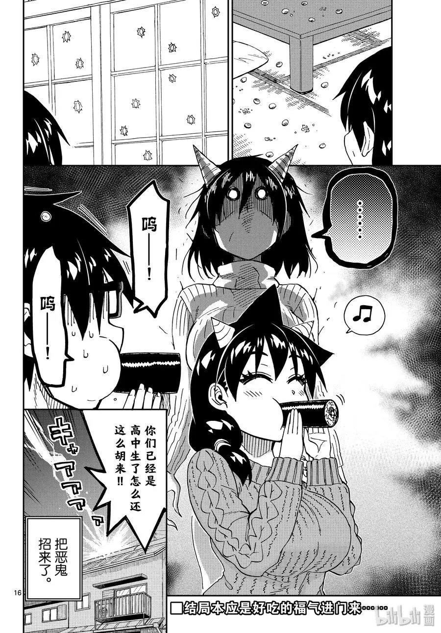第203话 撒豆比赛