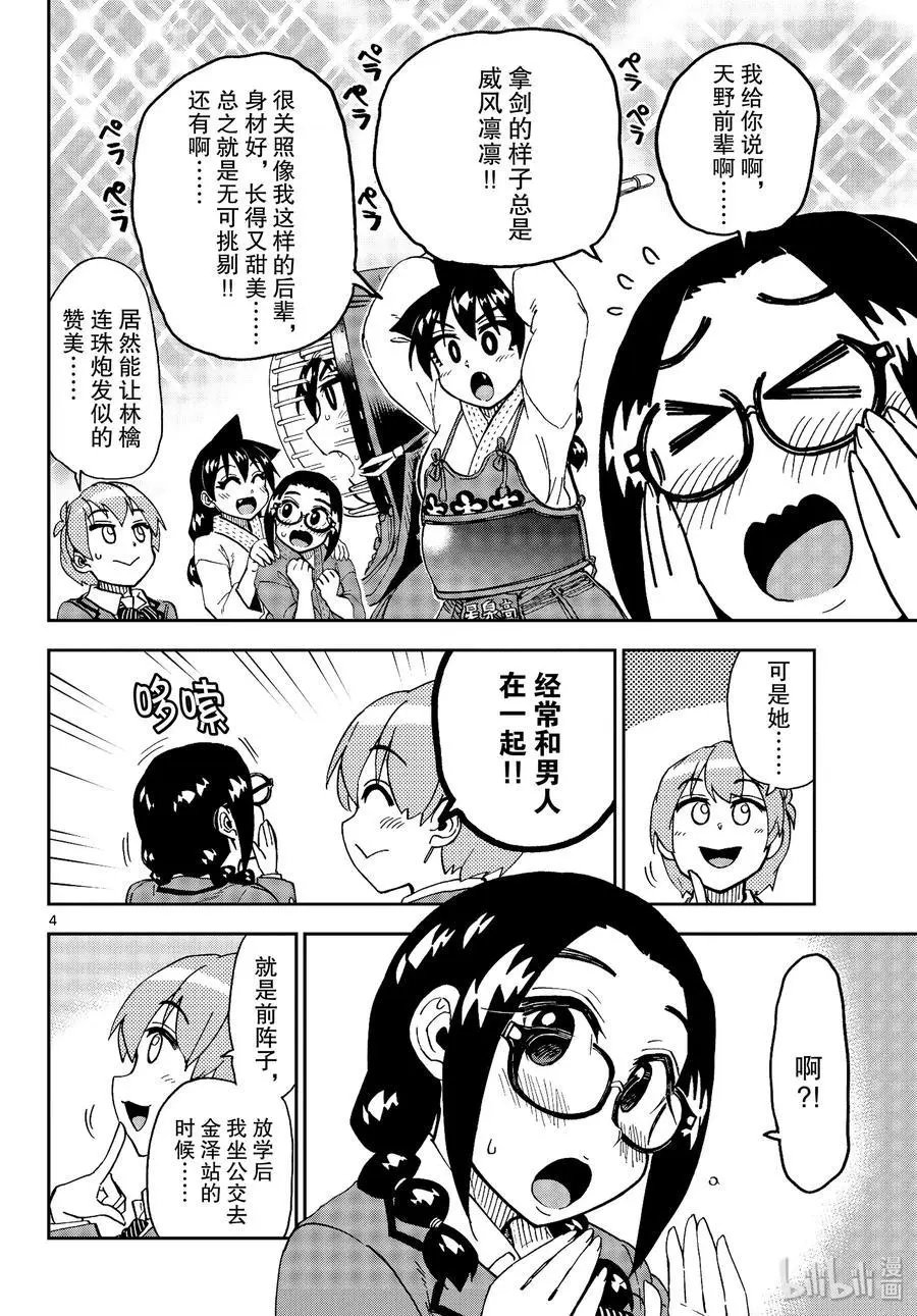 第204话 名侦探林檎①