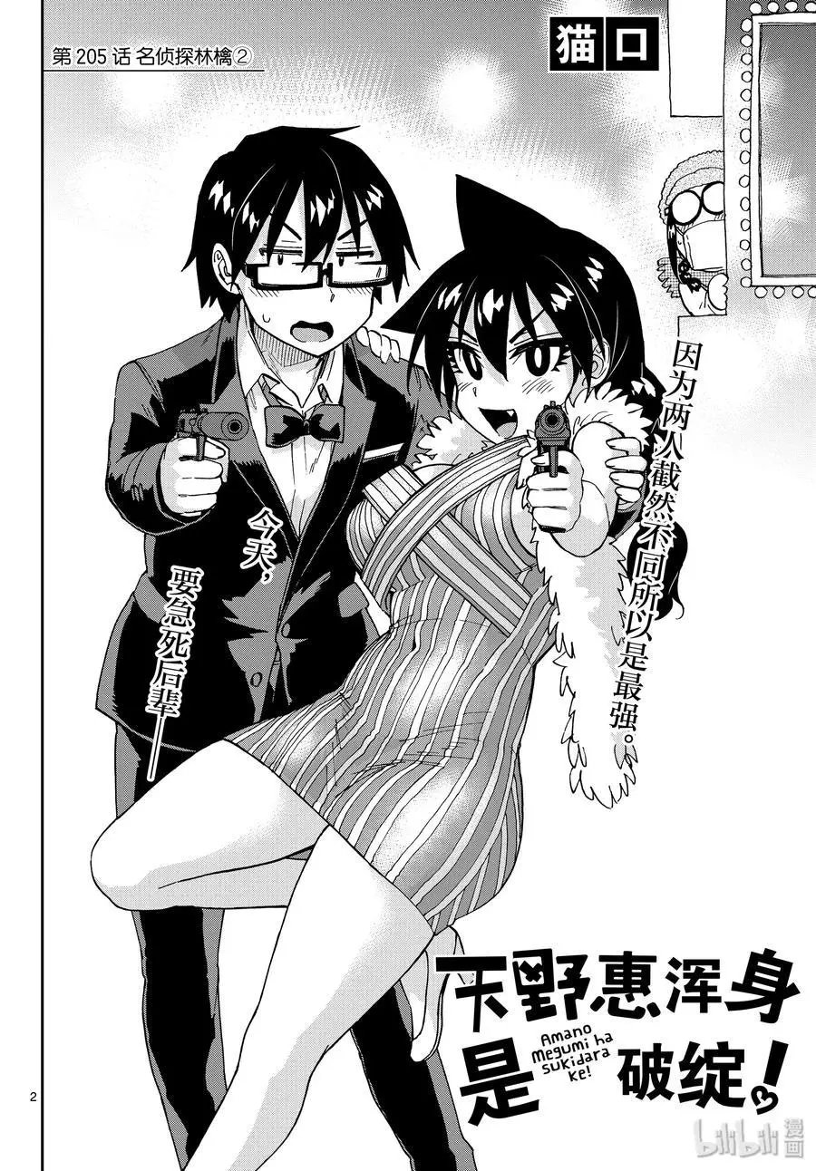 第205话 名侦探林檎②