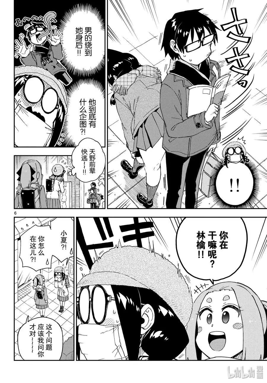 第205话 名侦探林檎②