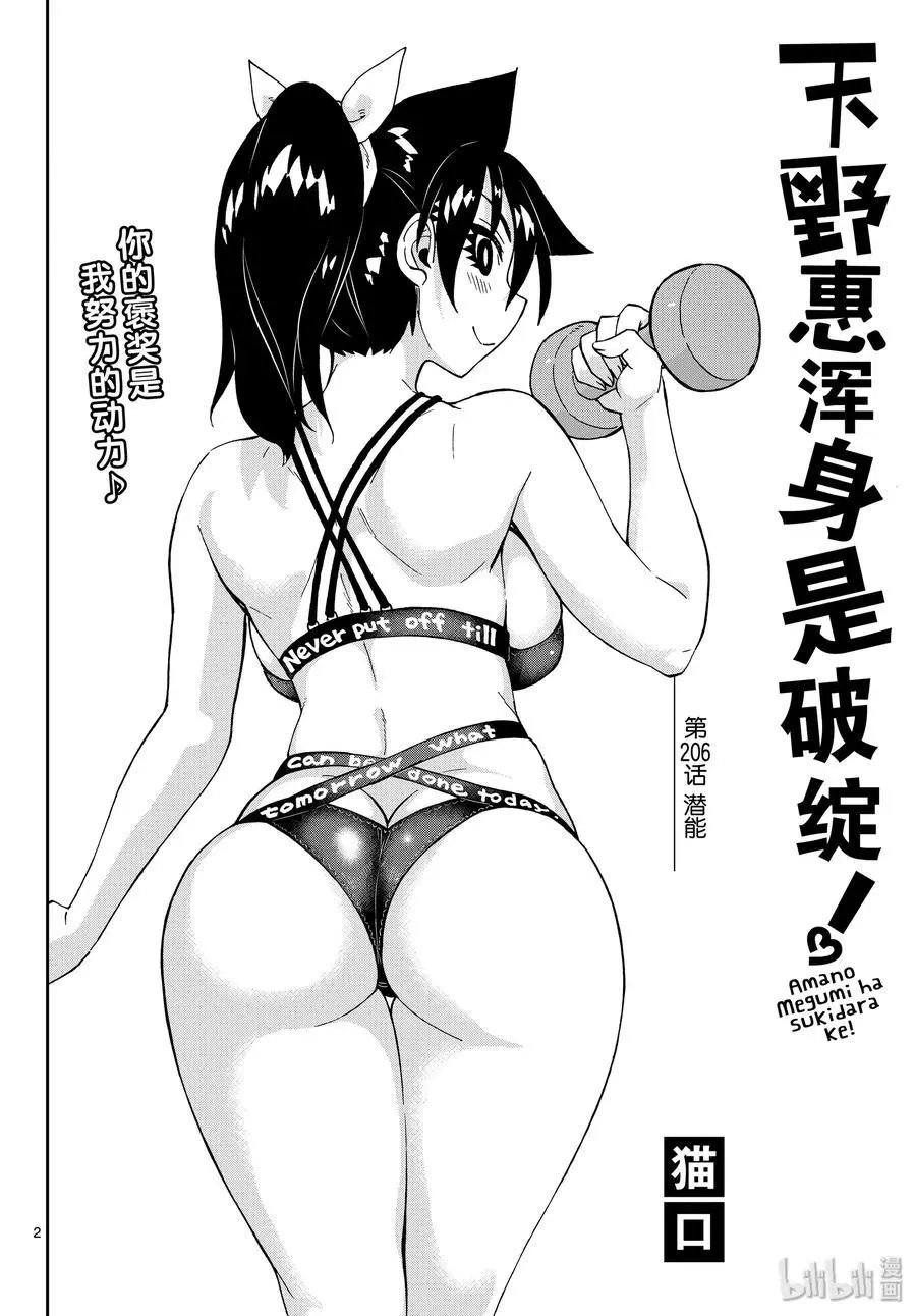 第206话 潜能