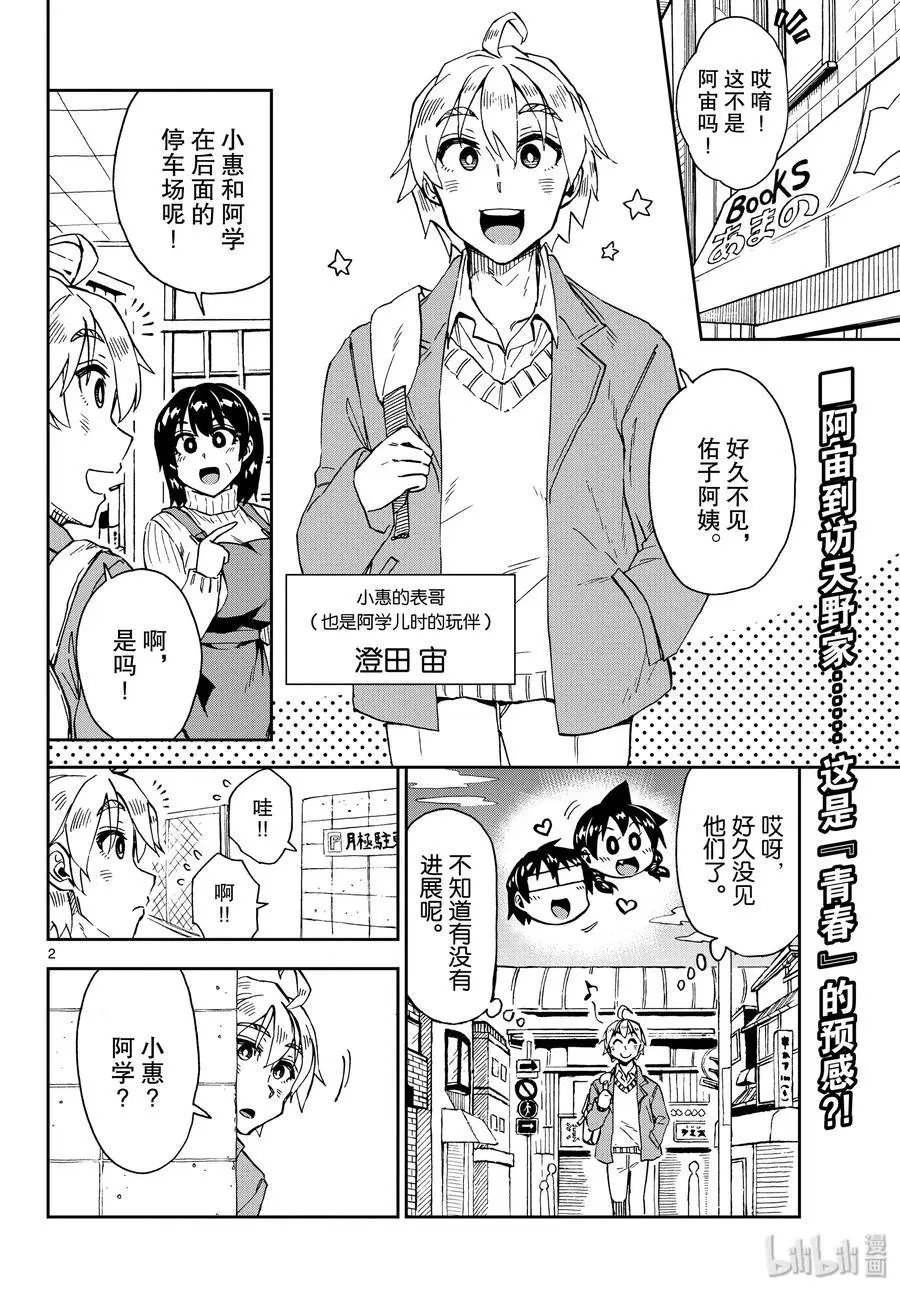 第207话 想做的事