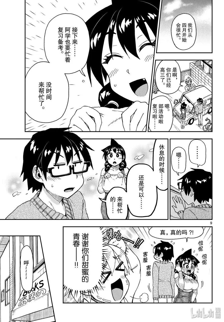 第207话 想做的事