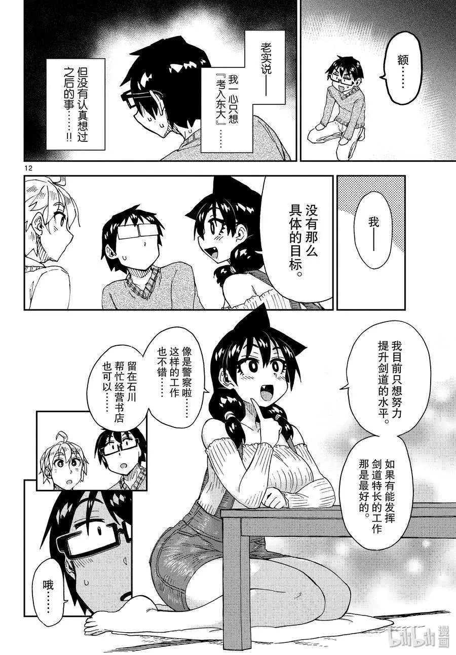 第207话 想做的事