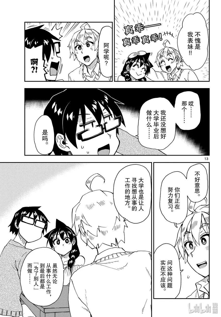 第207话 想做的事