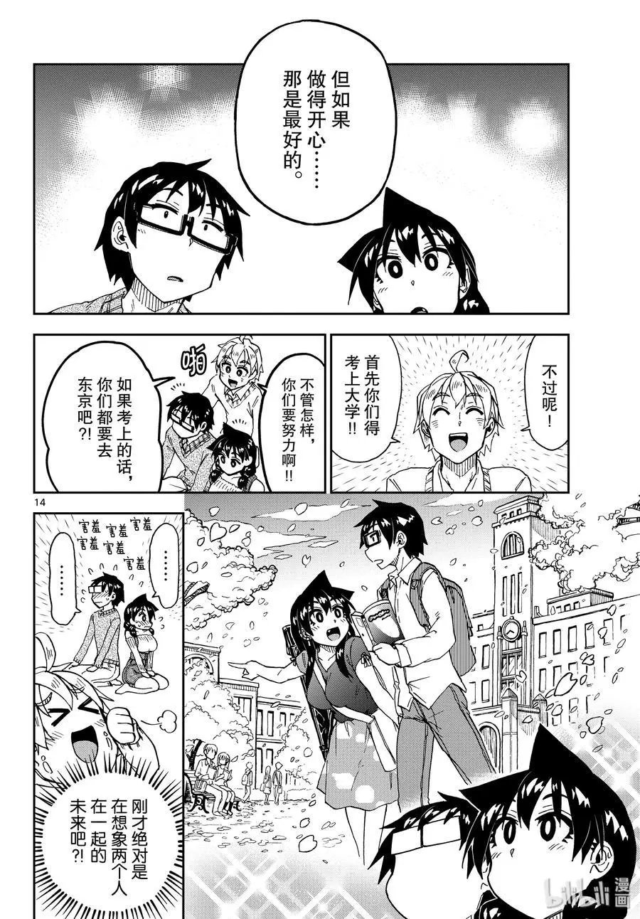第207话 想做的事