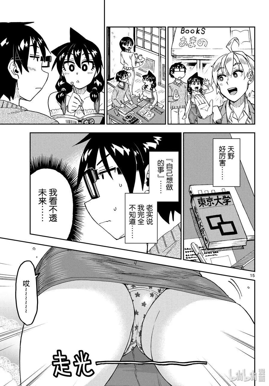 第207话 想做的事