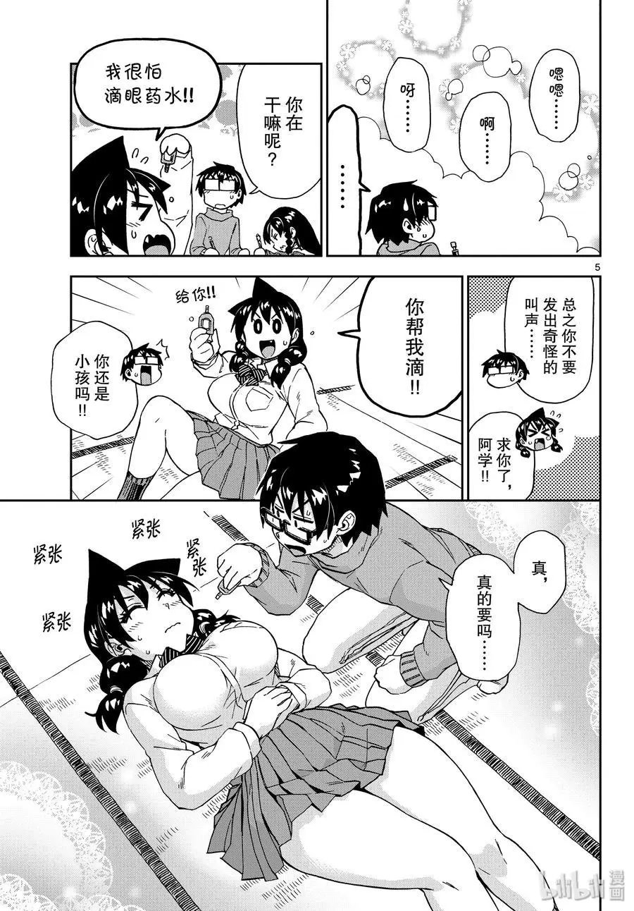 第208话 老师