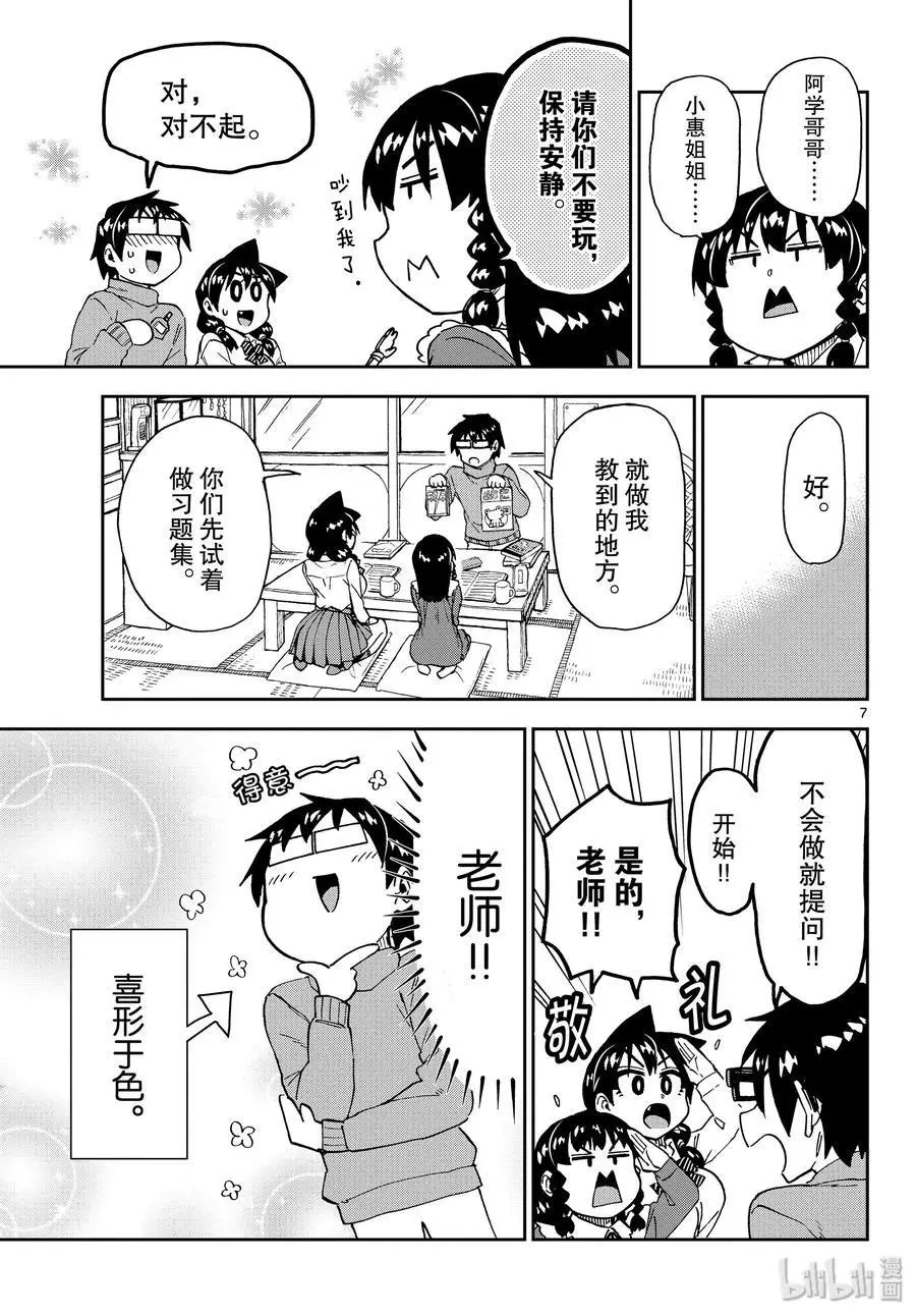 第208话 老师
