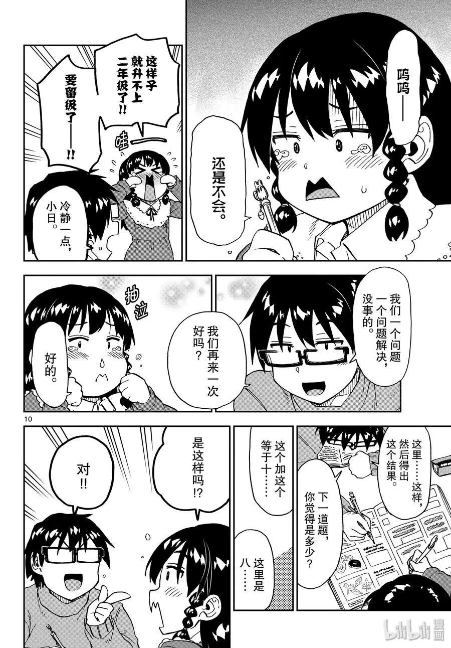 第208话 老师