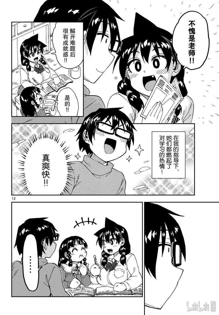 第208话 老师