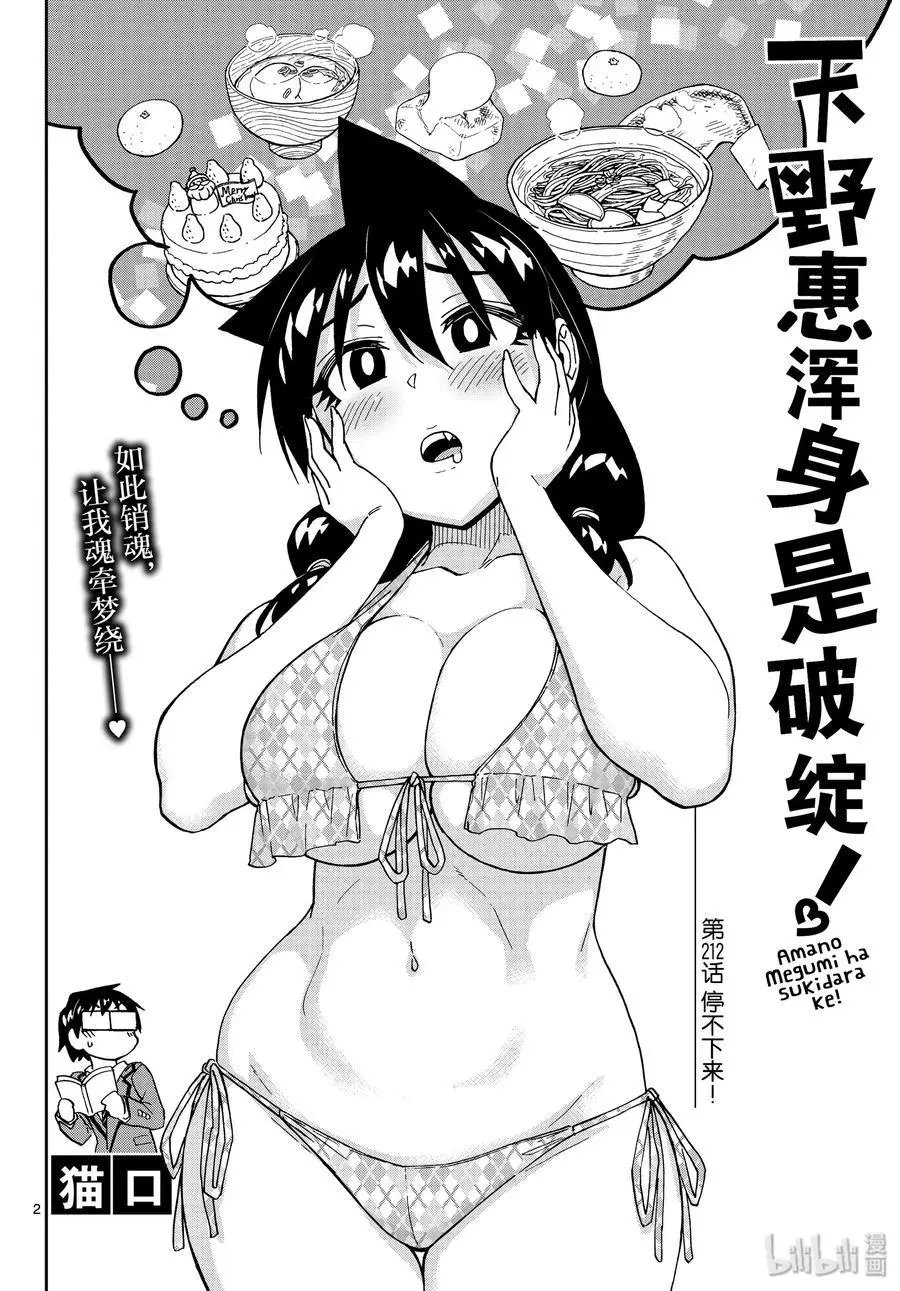 第212话 停不下来