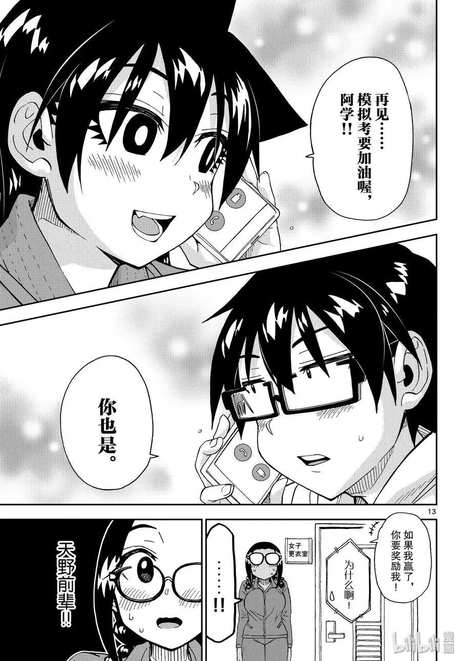 第213话 多亏了你