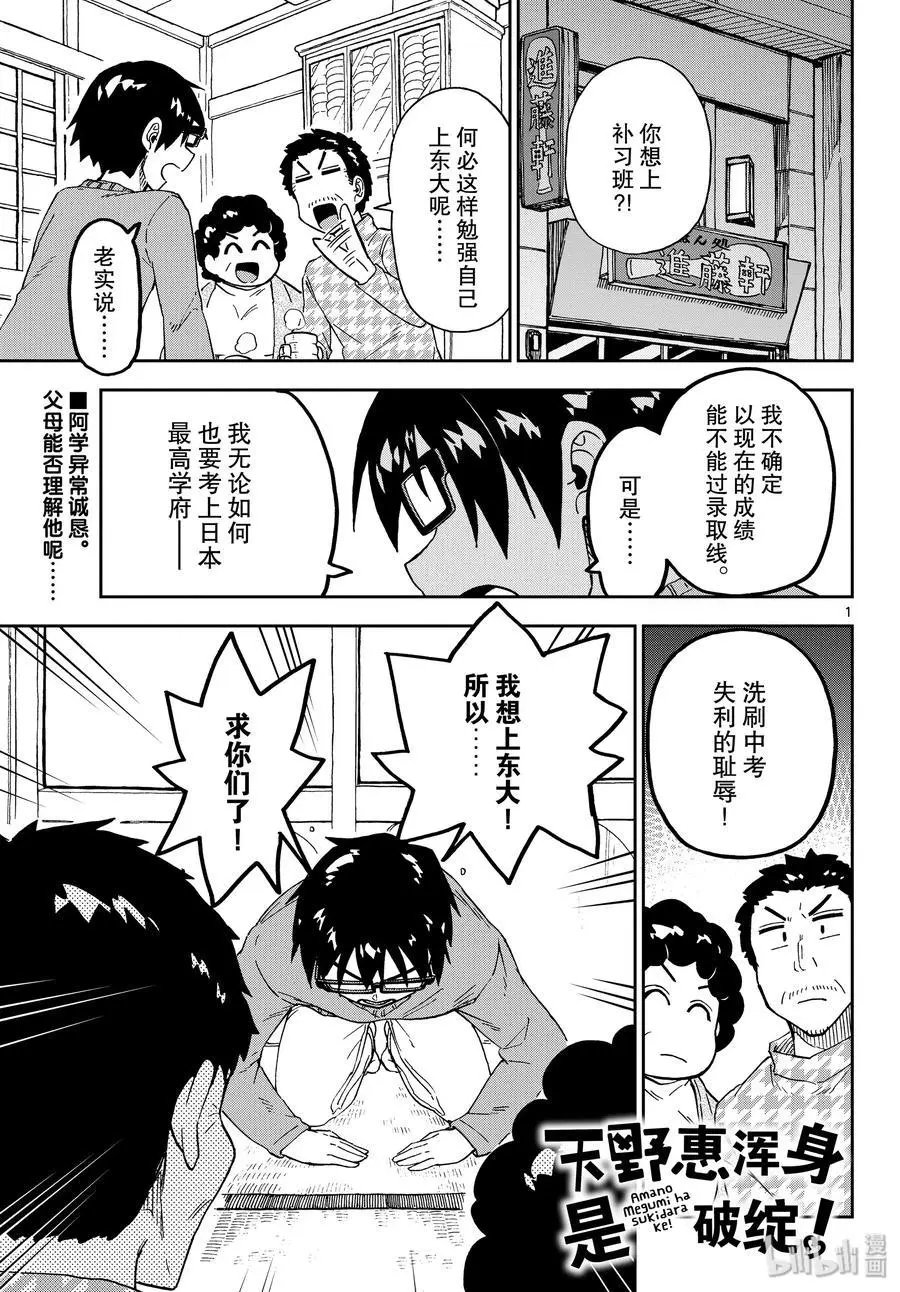 第214话 各自的高三生活
