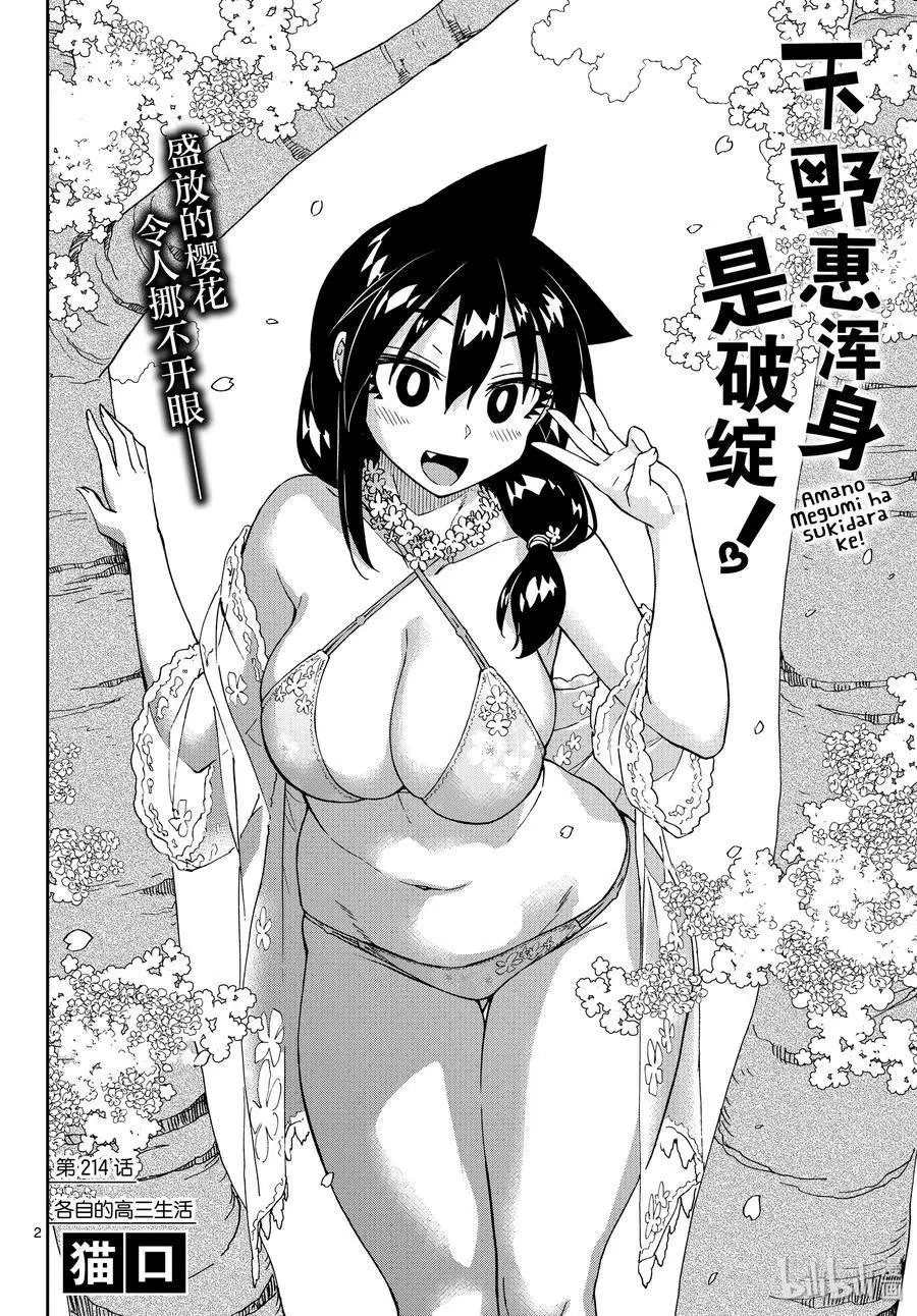 第214话 各自的高三生活