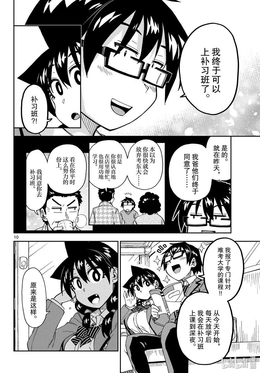 第214话 各自的高三生活