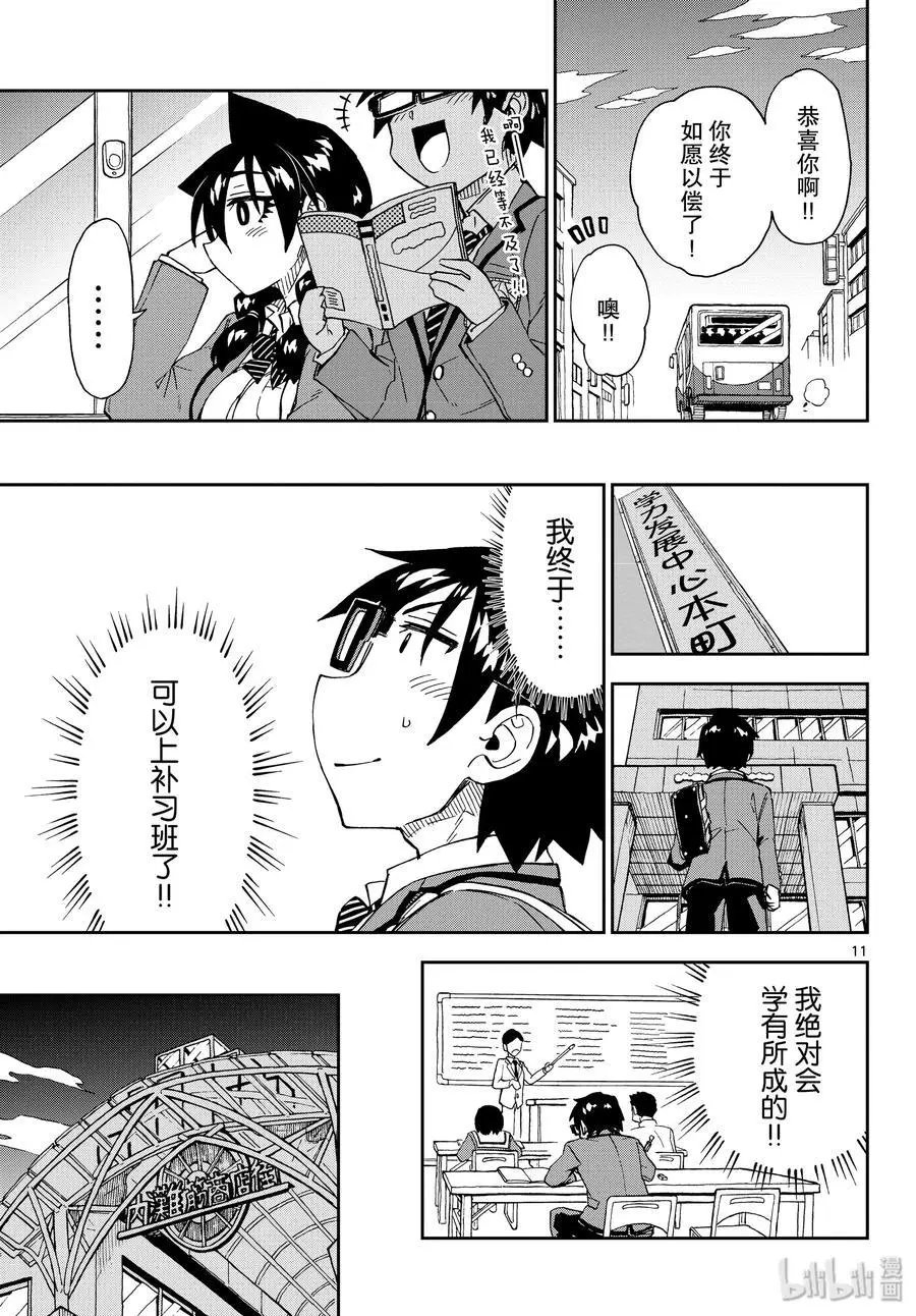 第214话 各自的高三生活