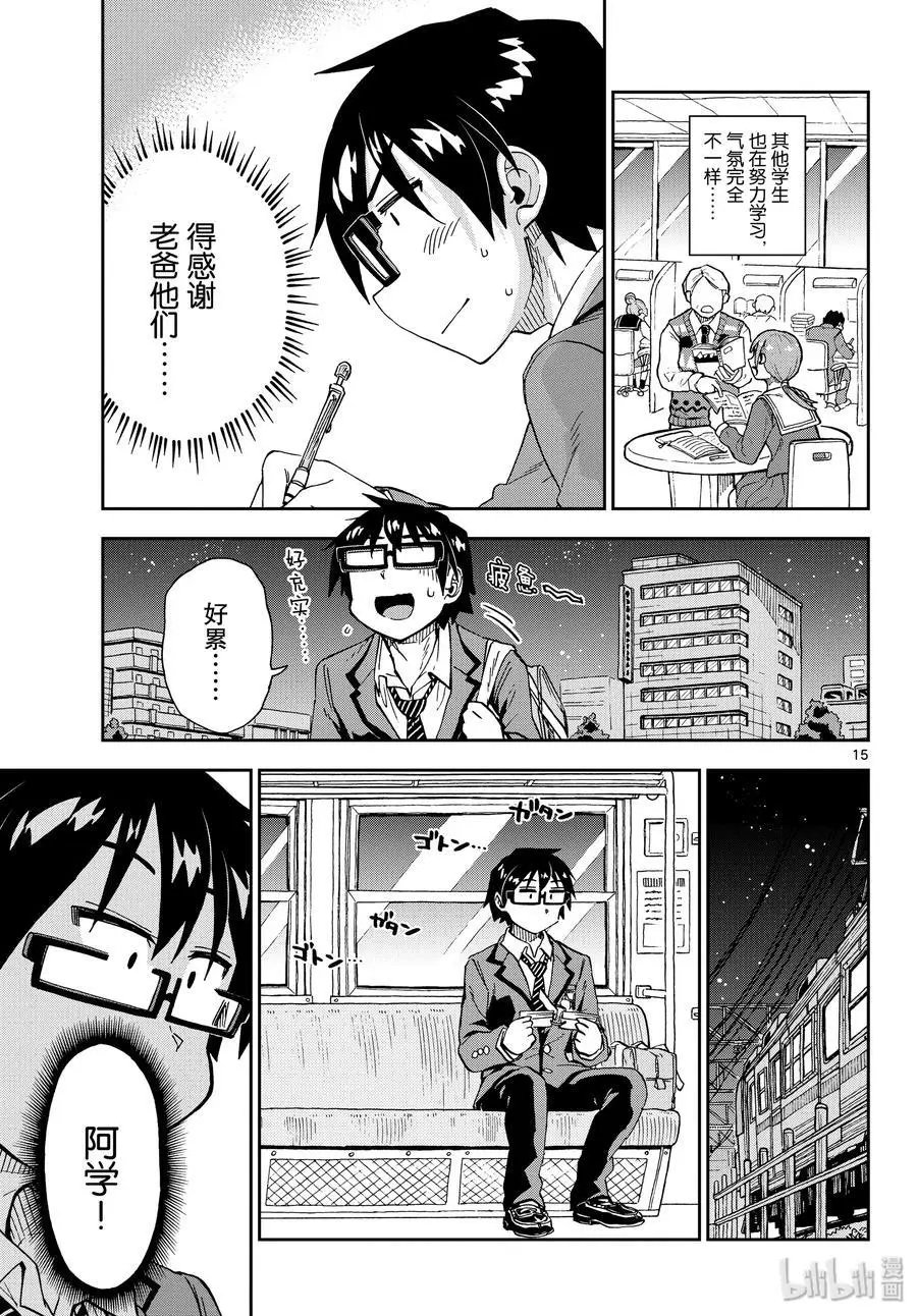 第214话 各自的高三生活