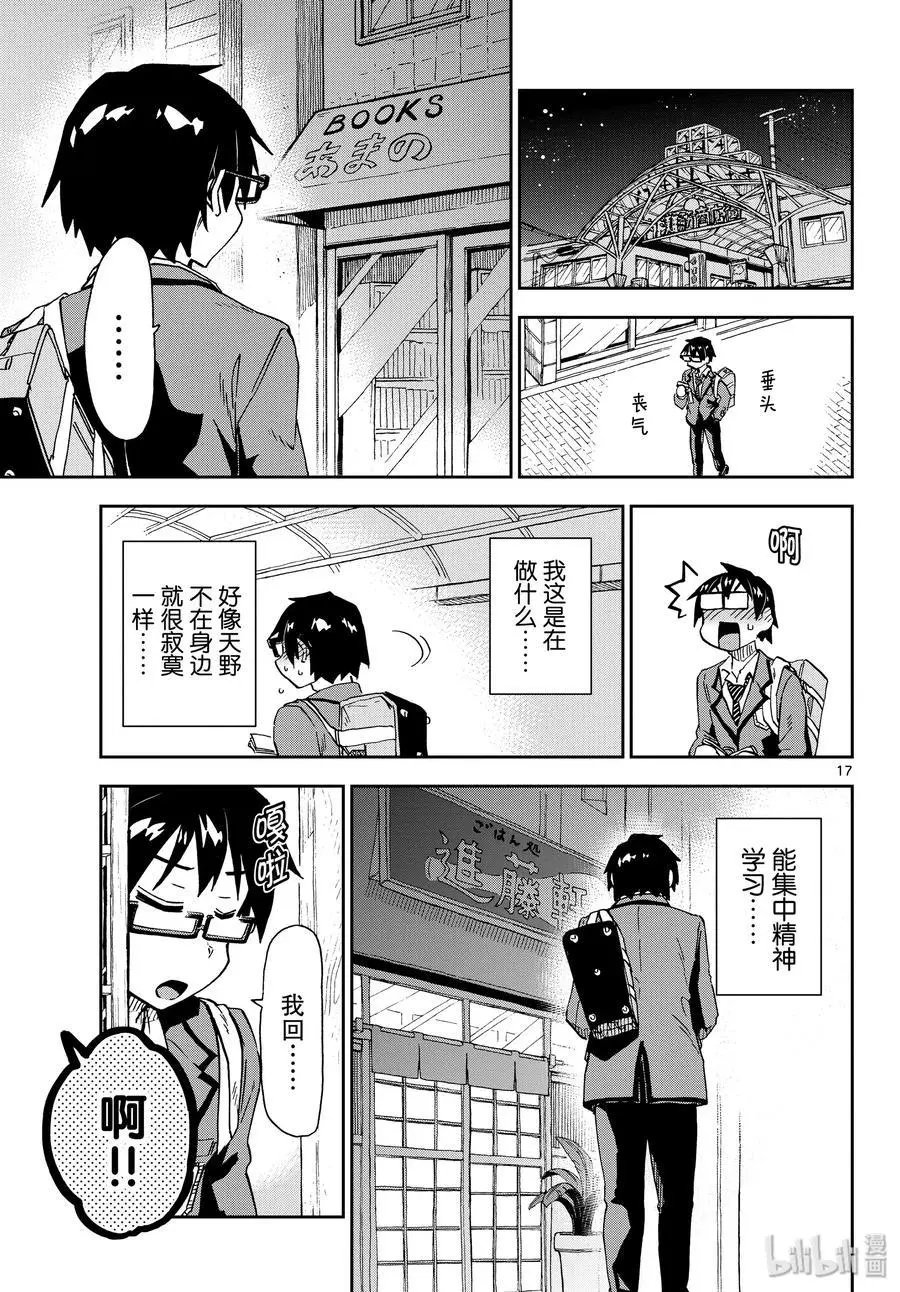 第214话 各自的高三生活