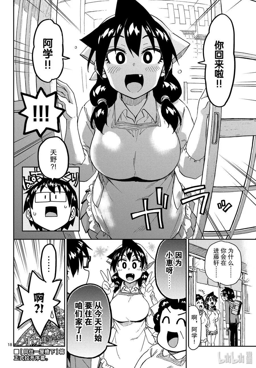 第214话 各自的高三生活