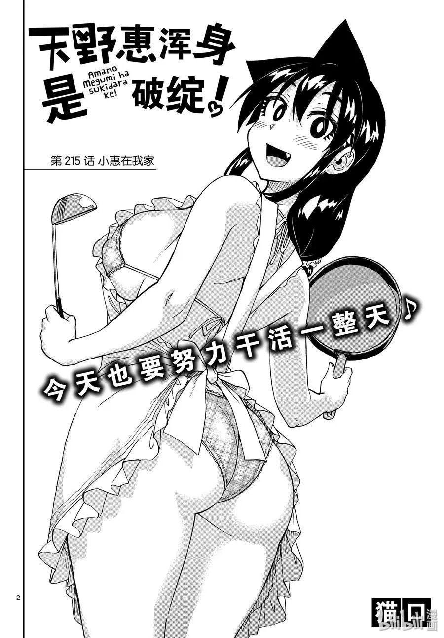 第215话 小惠在我家