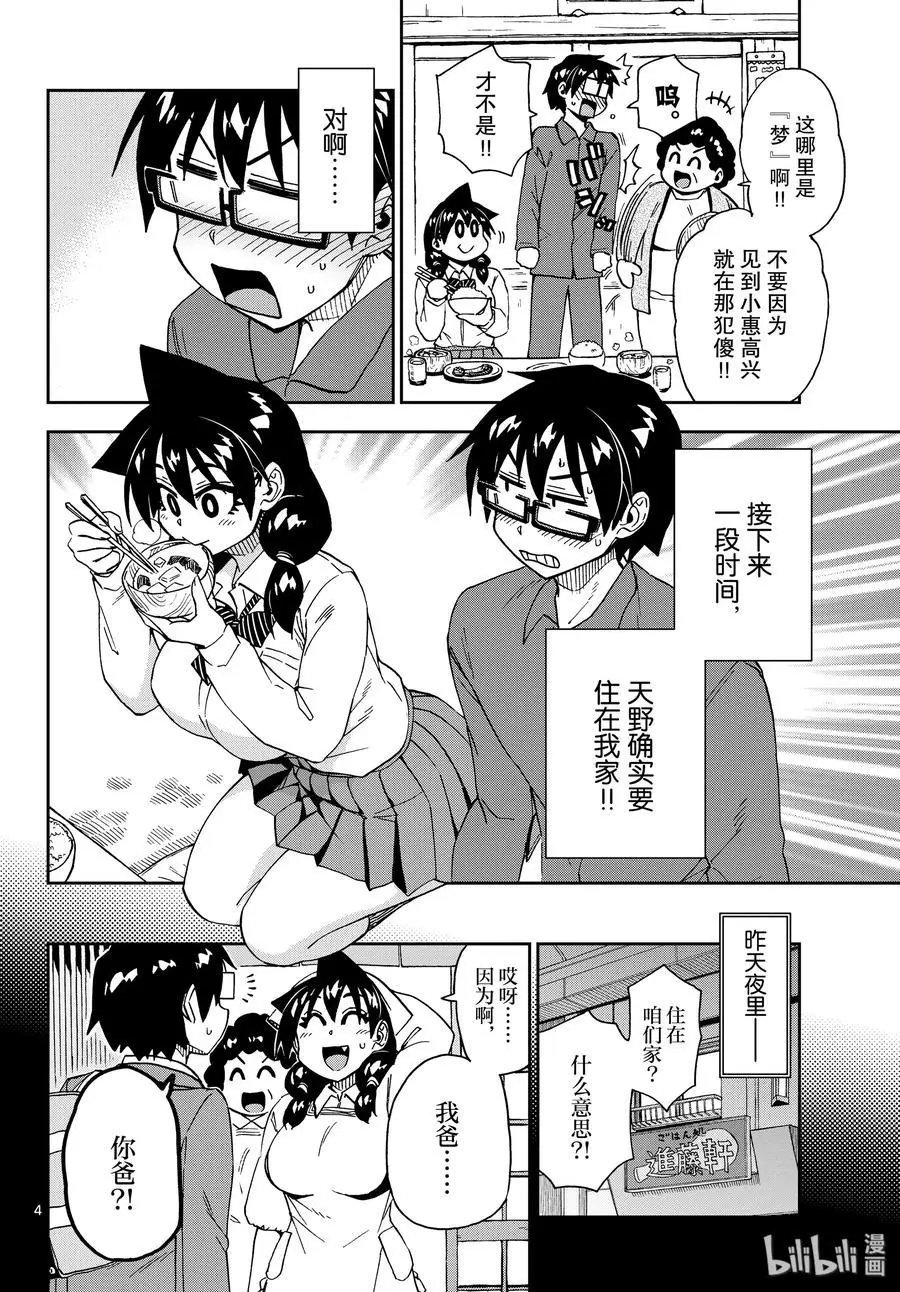 第215话 小惠在我家
