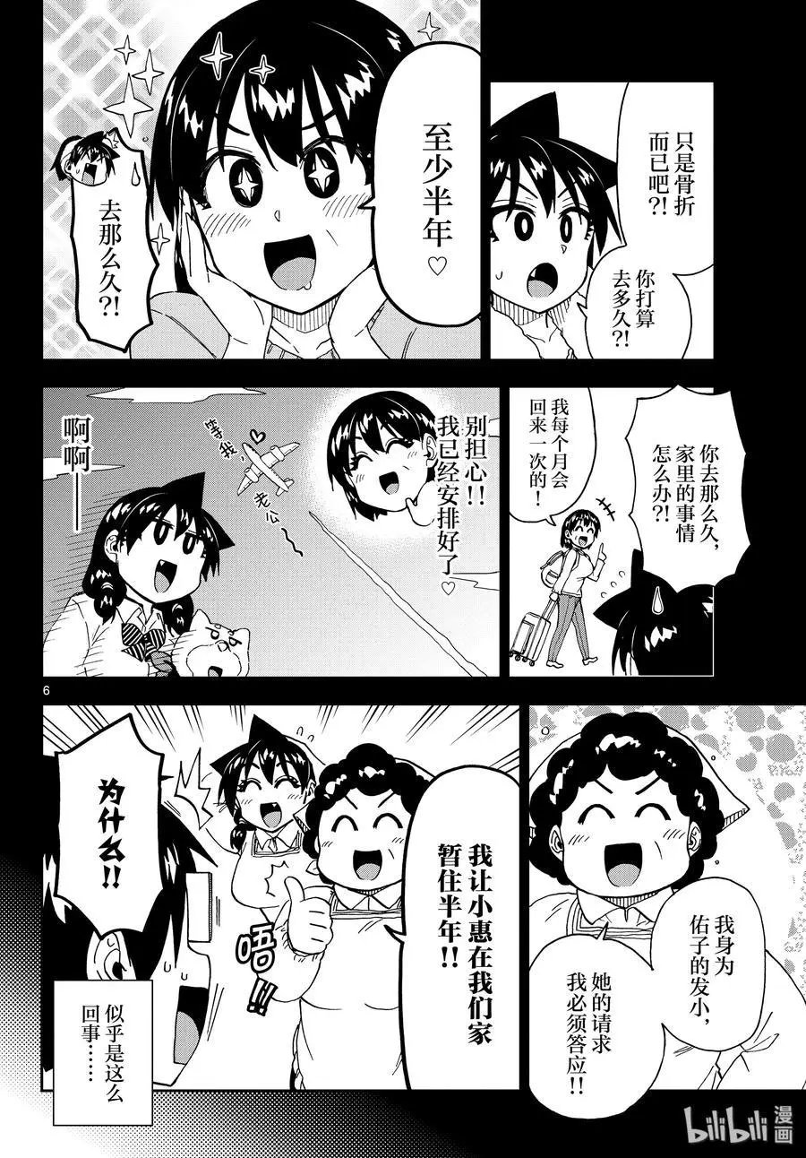 第215话 小惠在我家