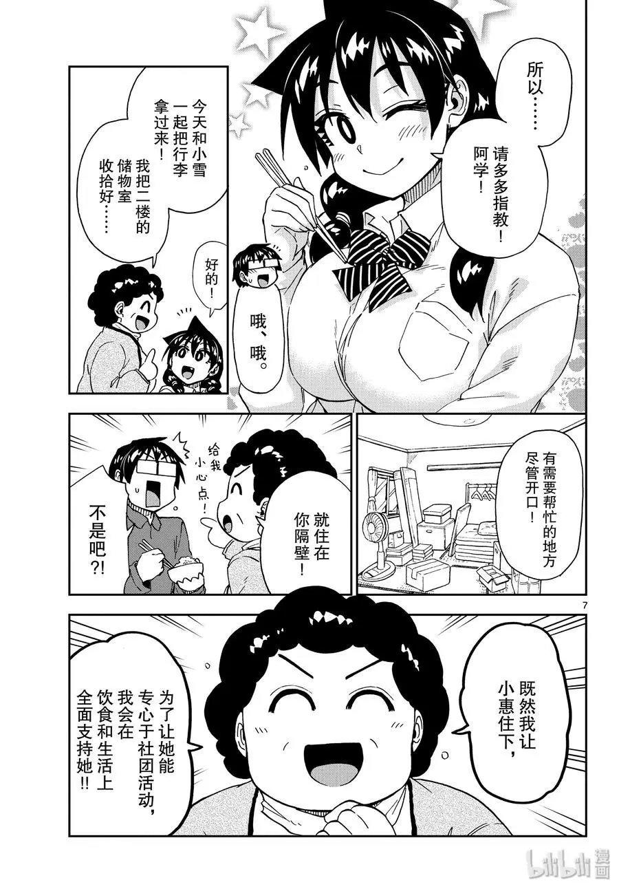 第215话 小惠在我家