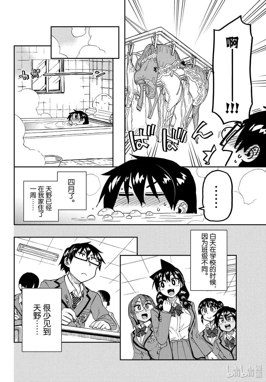 第216话 两人间的规矩