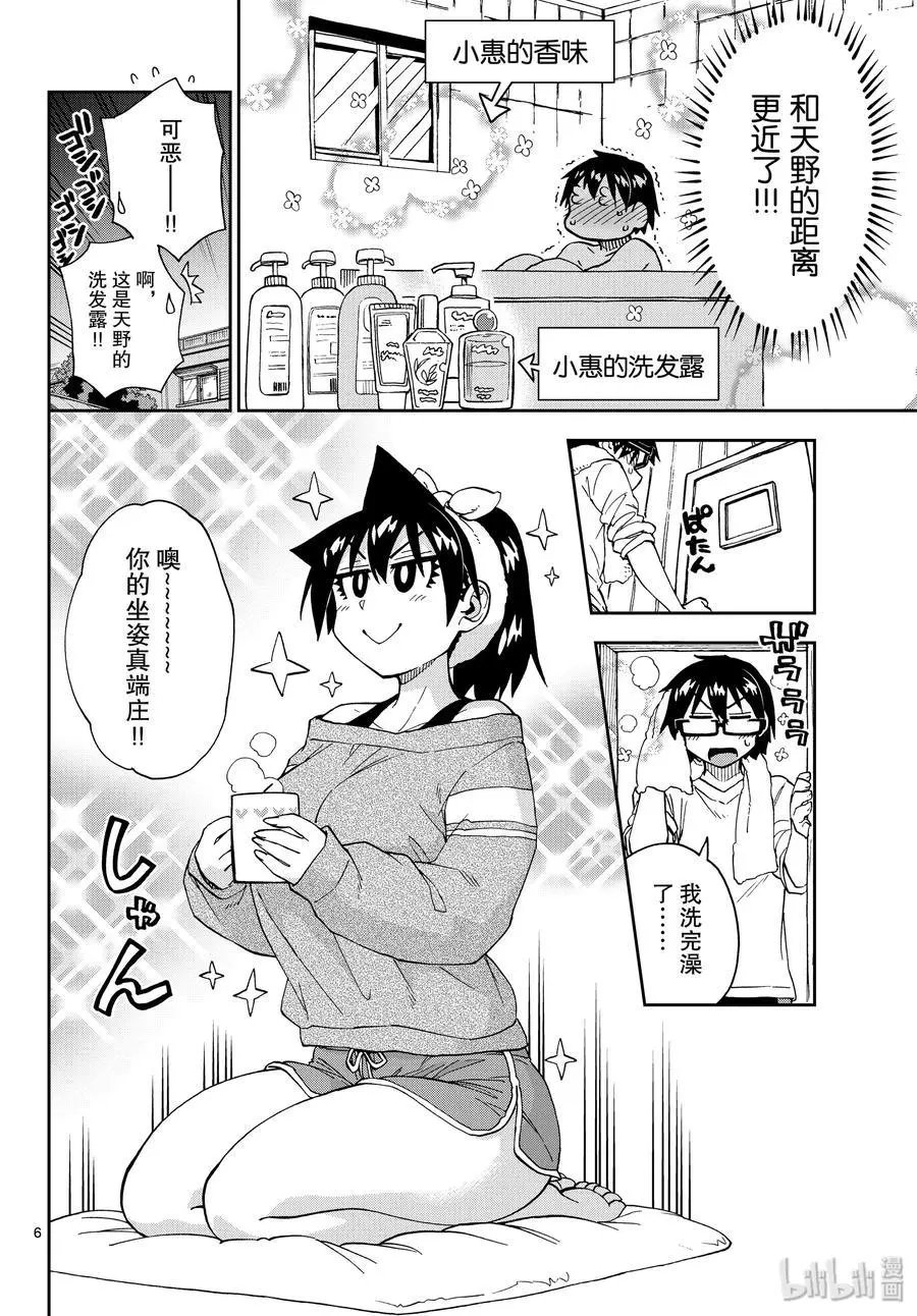 第216话 两人间的规矩