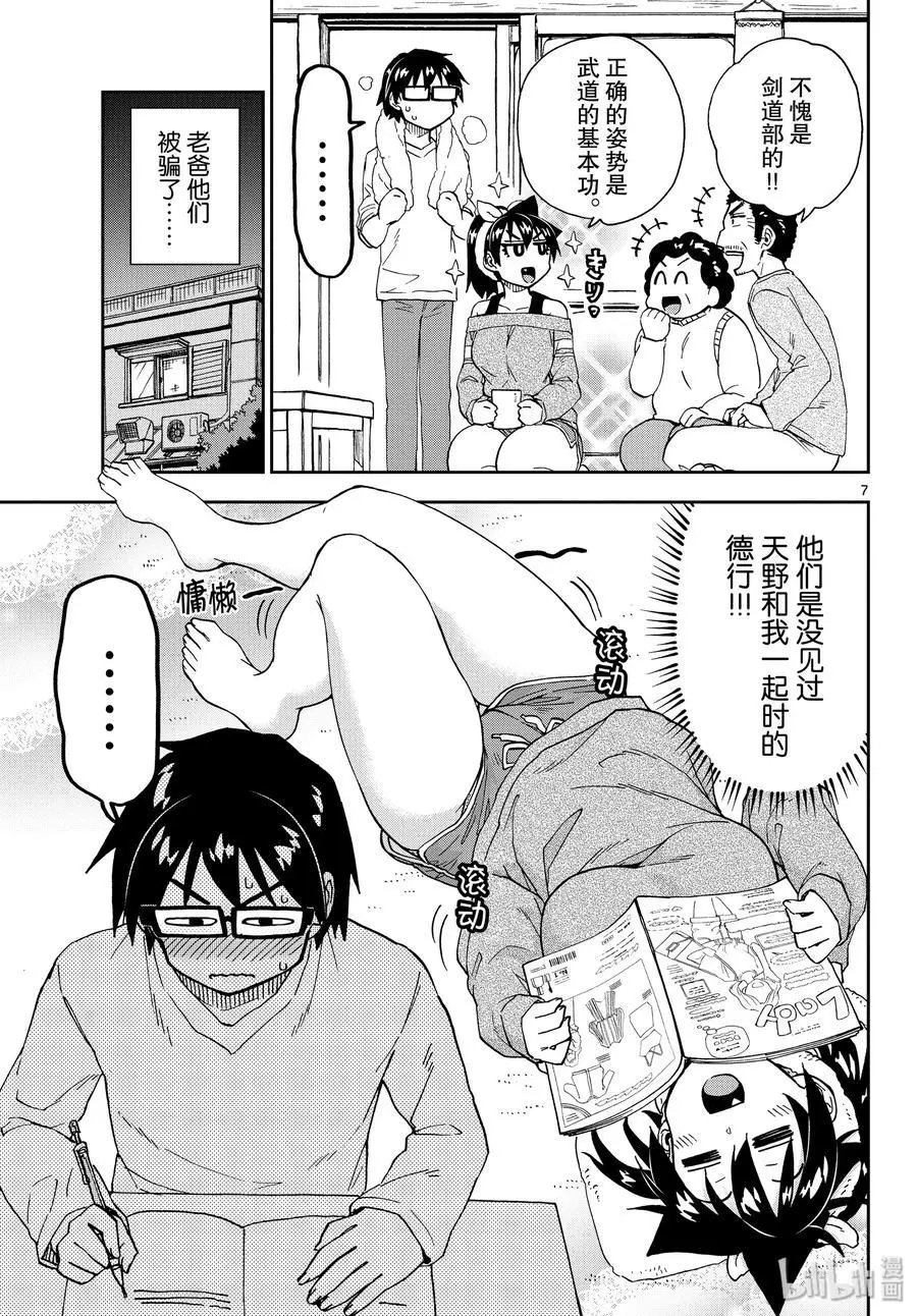 第216话 两人间的规矩