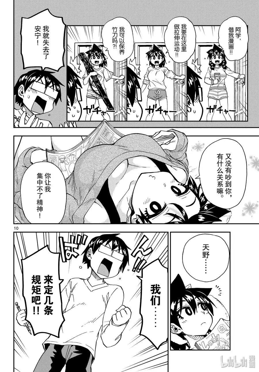 第216话 两人间的规矩