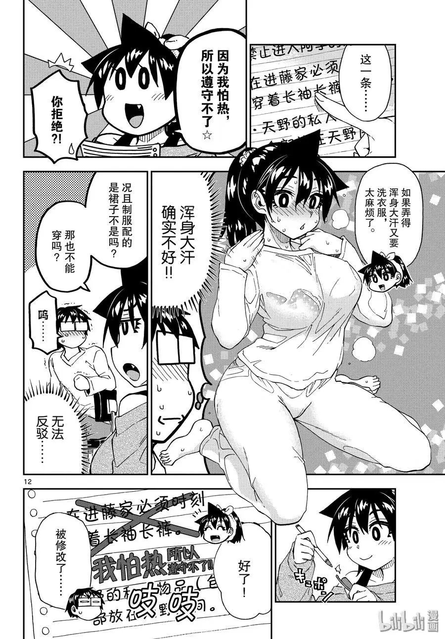 第216话 两人间的规矩