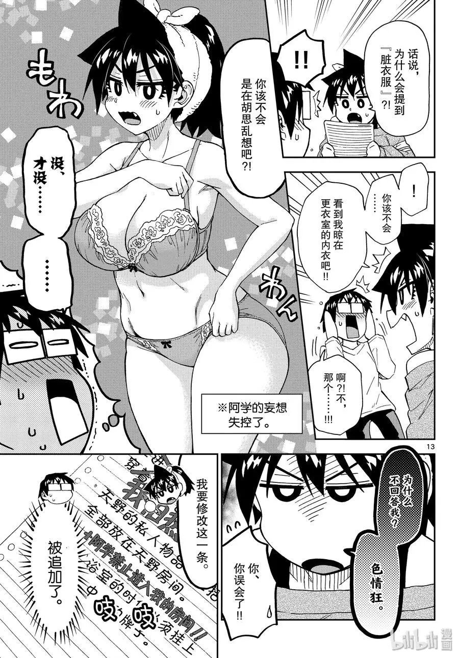 第216话 两人间的规矩