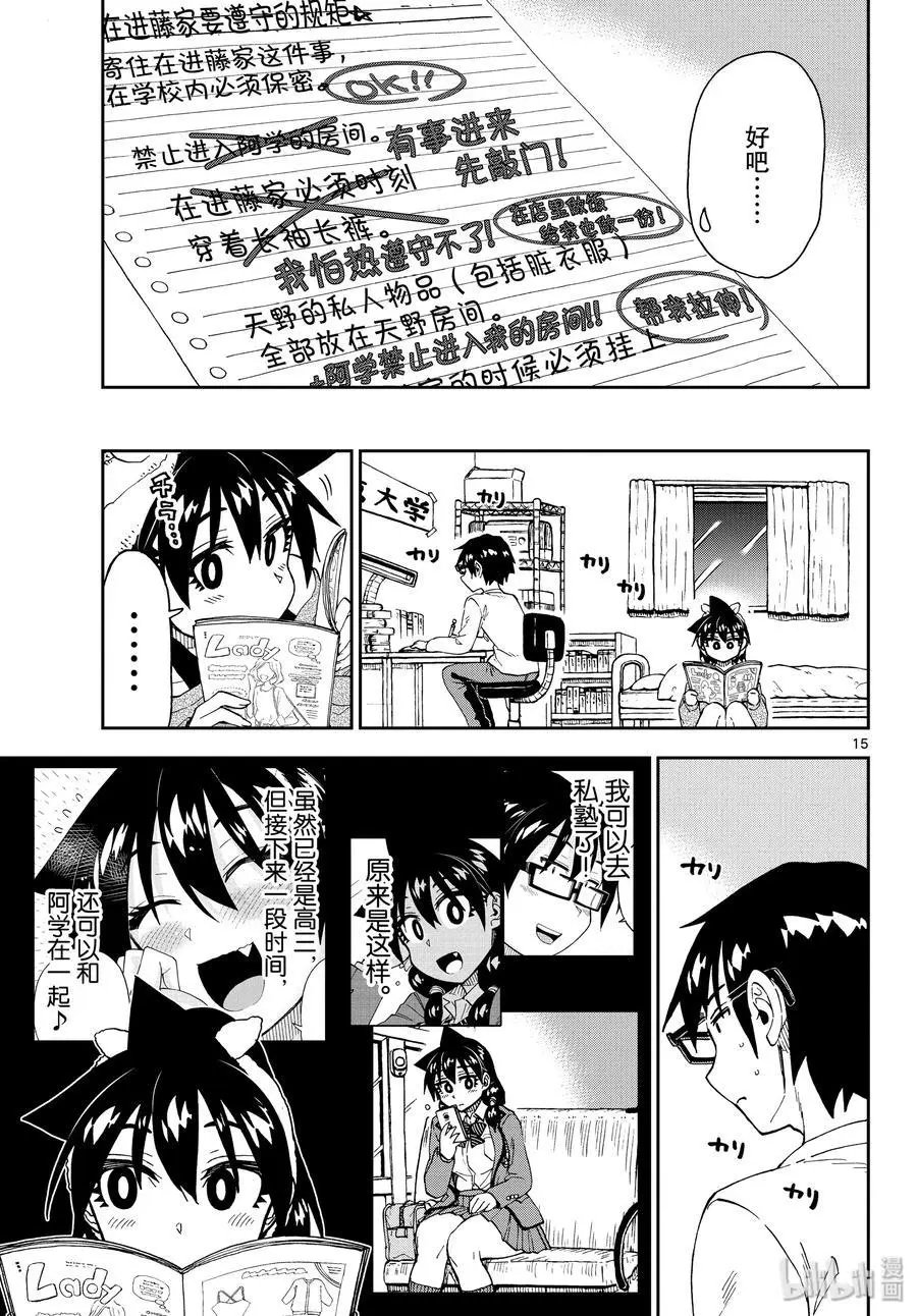 第216话 两人间的规矩