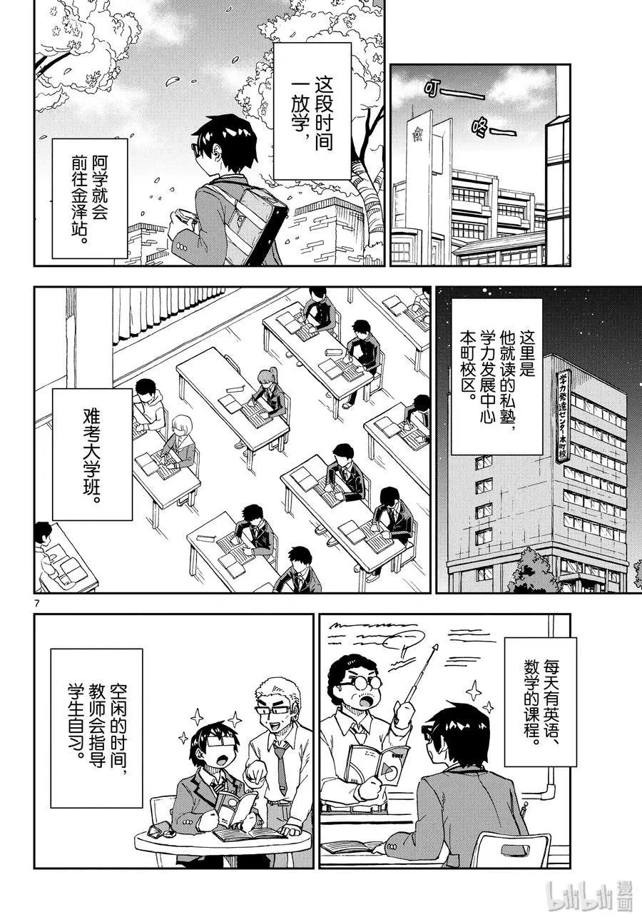 第217话 怪人
