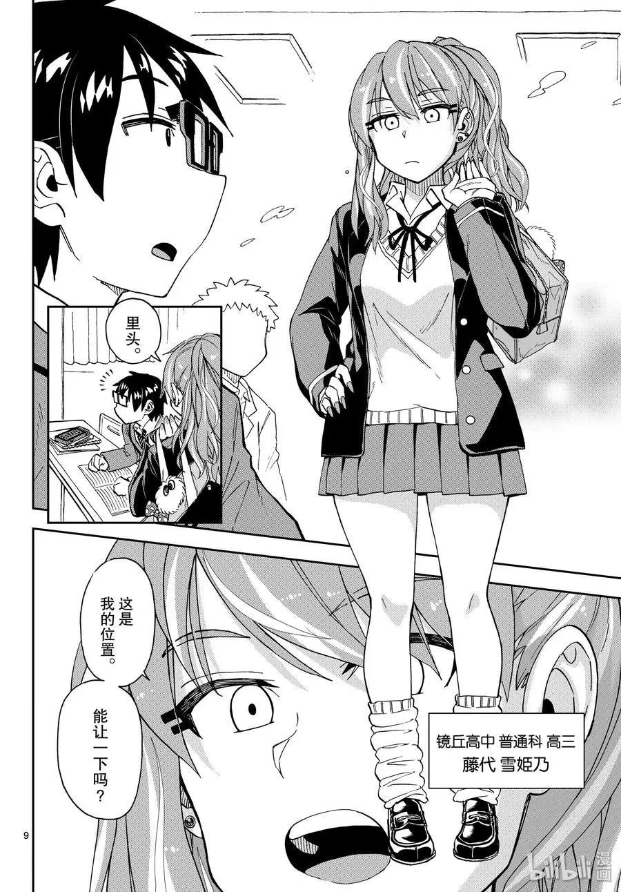 第217话 怪人