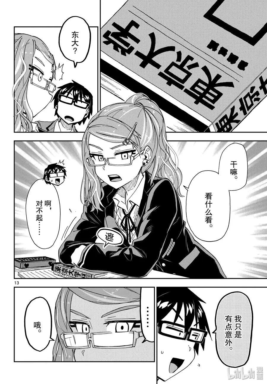 第217话 怪人
