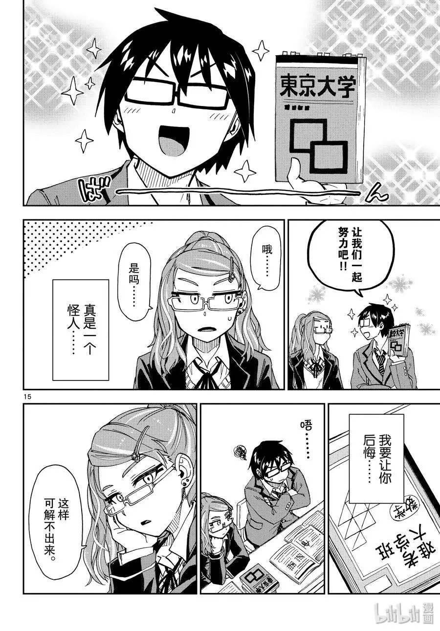第217话 怪人