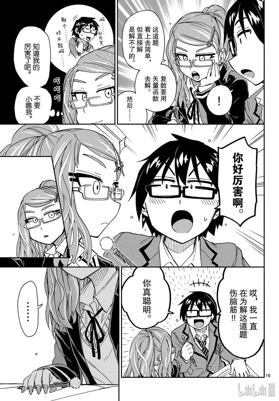 第217话 怪人
