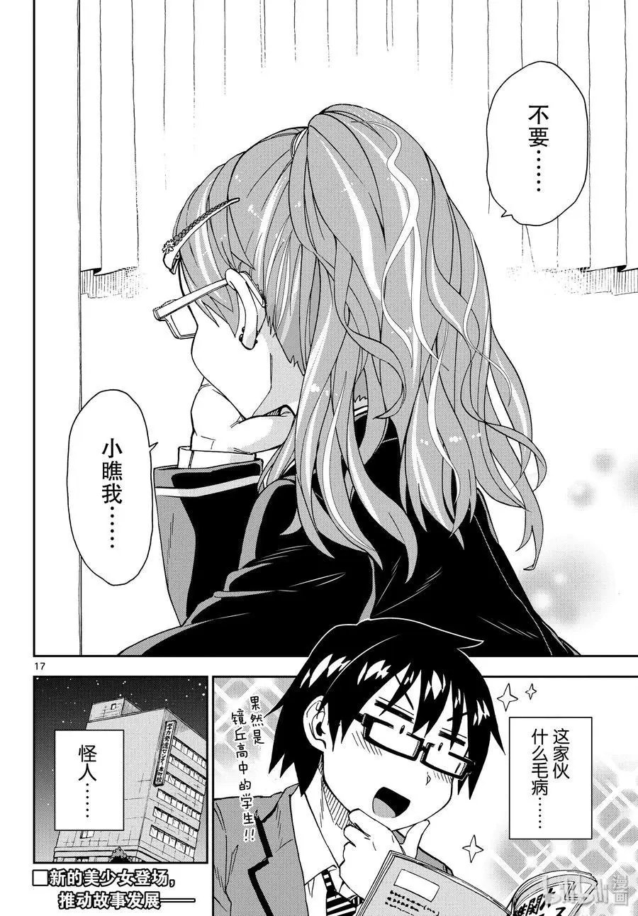 第217话 怪人