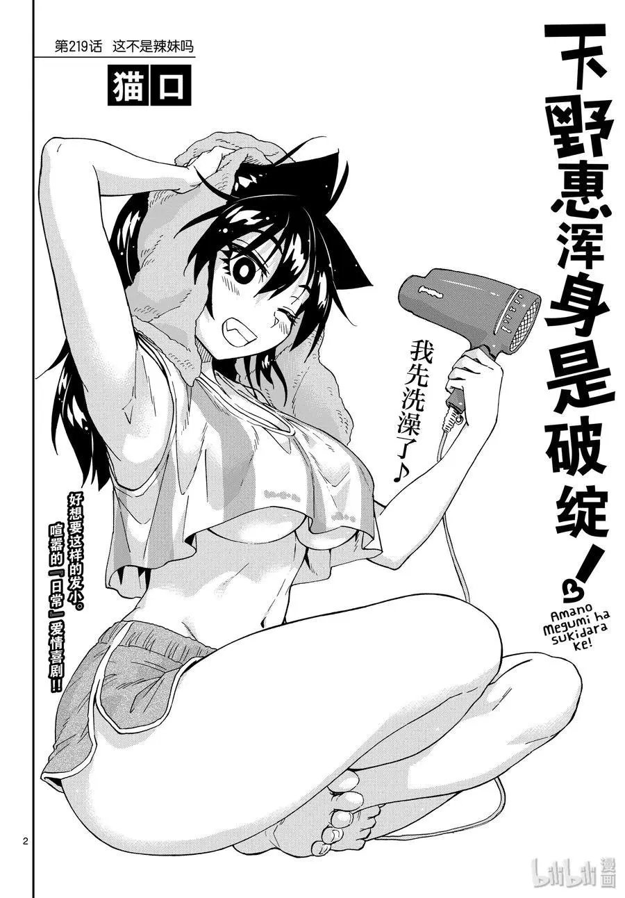 第219话 这不是辣妹吗