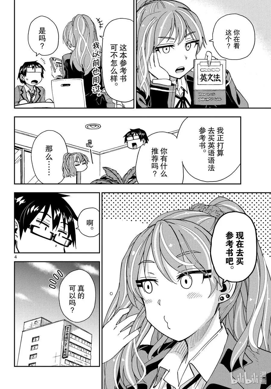 第219话 这不是辣妹吗